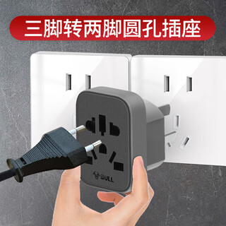 公牛公牛圆孔插座转换器三脚转两脚圆形转换插头扁孔转圆孔电源转接头三孔转两孔插排三转二L11 【万能转换插头】国外转国内