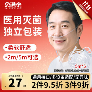 Benonin oxygen inhalation tube oxygen tube nasal inhalation medical double nasal plug oxygen concentrator disposable nasal oxygen tube 5 meters * 5 pieces