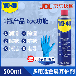 Wd-40 multi-purpose metal curing agent, household lubrication, rust removal, rust removal, dehumidification, cleaning, conductive industrial automotive screw loosening agent 500ml large capacity and more affordable 86500 single bottle