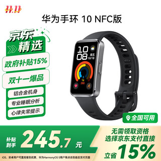 Huawei (huawei) band 10 nfc version feather black smart bracelet professional sleep analysis emotional health aluminum alloy body heart rate monitoring sports bracelet supports nfc band 9 upgrade