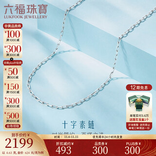 Lukfook jewelry platinum 950 long cross chain platinum chain necklace including extension chain price l04tbpn0018 4.69 grams (including labor cost 408 yuan)