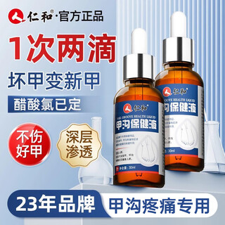 Renhe antibacterial solution for nail groove pain, ingrown toenail, yellow, red and swollen toenail repair and health care solution 30ml/bottle