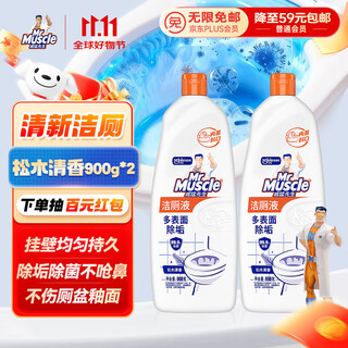 Mr muscle toilet cleaning spirit pine wood fragrance 900g*2 toilet cleaning agent toilet cleaning liquid toilet cleaning stain remover