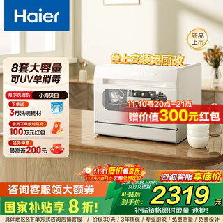Haier xiaohaibei white small household dishwasher, 8 sets of desktop, high temperature + independent uv sterilization and decontamination integrated, one-button single disinfection, 168h storage, intelligent door opening, quick drying, one-button independent sterilization etw8586bbu1 ice and snow white