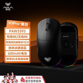 Wolf spider (aula) v9/v9+ series lightweight wireless mouse 2.4g/bluetooth/wired three-mode gaming super mouse paw3395/3950 chip dual 8k return rate v9 pro+ black-zhongdashou-paw3395