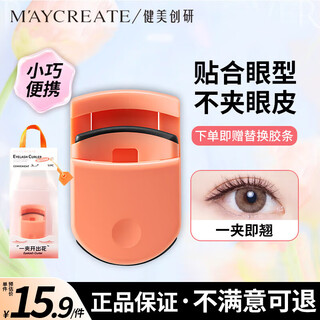 Bodybuilding chuangyan eyelash curler curling women's long-lasting styling partial sunflower electric eyelashes beginner beginner eyelash curler high elastic silicone eyelash curler compact and portable 1