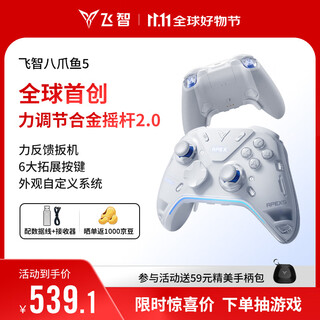 Feizhi octopus 5 force feedback elite controller wireless game controller force adjustable alloy rocker switch2 similar to xbox bluetooth somatosensory pc computer ns tablet steam