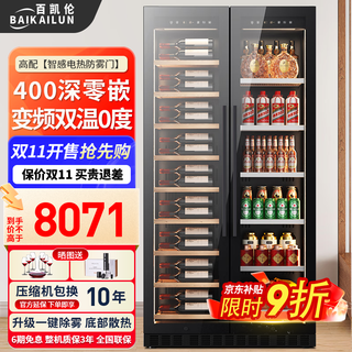 Baikailun double-door double-temperature wine cabinet seamlessly embedded in constant-temperature wine cabinet ice bar wine cabinet home living room refrigerator office tea beverage display cabinet wine and fruit preservation refrigerator 2 meters | 400 deep | dual temperature | red wine + ice bar | thin section