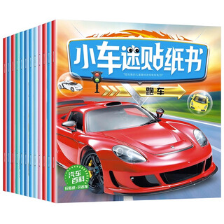 Little car fans sticker book, 12 volumes, car encyclopedia, cognitive enlightenment of famous cars, 1-6 years old children's truck racing engineering vehicle, sedan off-road vehicle sticker book, boys and girls car stickers, early childhood education educational toy book