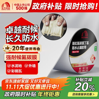 雨虹防水 氟碳膜丁基防水止漏胶带 屋顶防水补漏材料 屋顶防水贴10cm*5m