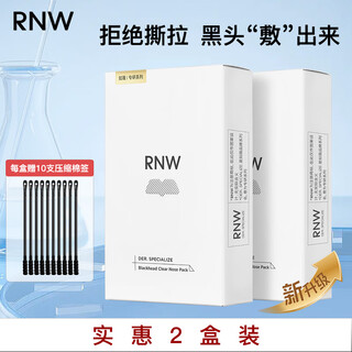 Ruwei (rnw) blackhead removal nose patch exports to remove blackheads and acne, shrink pores, mild and non-irritating, t-zone cleaning nose patch for men and women, 2 boxes of 10 sets of 20 pieces, 2.0 gold label nose patch