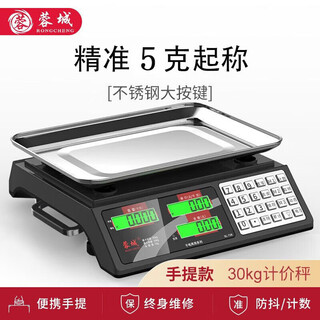 Rongcheng weighing electronic scale commercial platform scale 30kg price counting scale portable vegetable selling table scale electronic scale kitchen scale stainless steel button lcd concave plate with portable