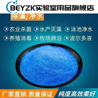 Agricultural copper sulfate crystal powder bordeaux liquid algae removal aquatic swimming pool fish pond fruit trees (1) aquaculture algae removal 5jin jin equal to 0.5 kg