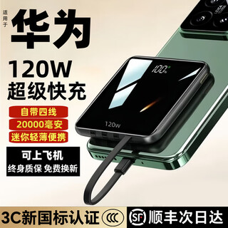 Hktw 3c certification丨ultra-thin 120w huawei power bank 20000 mah comes with a cable that can be used on airplanes. compact and portable, high-power and large-capacity xiaomi apple mobile power supply. black and ultra-thin丨new 3c certification + super fast charging + speed increase of 600 120w + can be used on airplanes and high-speed rail + comes with 4 cables
