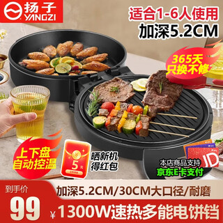 Yangzi electric baking pan household 30 cm double-sided heating large non-stick pan 5cm deep and enlarged deep plate smart pancake pan pancake machine household electric baking pan deepened electric pancake black single machine 5.2cm deep