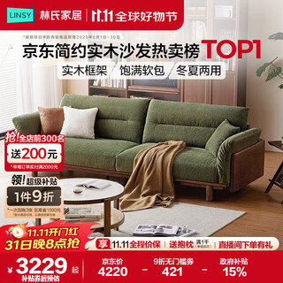 Lin's home nordic style log oak solid wood sofa living room small apartment lh122k3