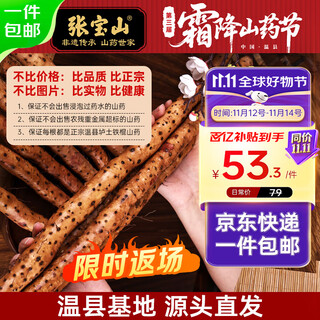 Zhang baoshan henan jiaozuo loam soil iron bar yam net weight 3 jin jin is equal to 0.5 kilograms specialty huaiyam (about 50cm long) straight from the source
