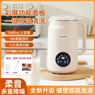 英国艾纳迪1.6L全自动大容量破壁豆浆机48叶钢刀多功能清洗免滤 豪华版拍一发四 1.6L