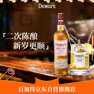 帝王（Dewar‘s）白牌 苏格兰 二次陈酿威士忌750ml 嗨棒