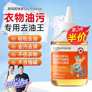 D.siis degreased clothes oil remover 250ml clothes penetrating agent stubborn stains cleaning and dry cleaning agent