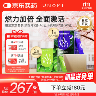 Unomi yuri burning set green burning thermal control tablets night burning tablets carbohydrate blocking tablets 3 box combination pack
