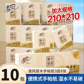 Breeze handkerchief paper log pure hygienic unscented facial tissue napkin travel portable tissue student affordable pack 3 layers 8 pieces * 10 pack