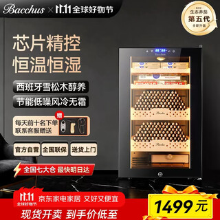 Bacchus cigar cabinet 300-400 pieces multi-functional constant temperature and humidity humidifier mini office home solid wood cedar wood alcohol nourishing naked energy saving air-cooled frost-free bwh-70d1