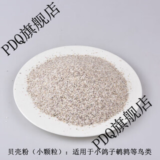 Shell powder feed livestock and poultry high calcium oyster powder chicken, duck, goose, pigeon, quail calcium supplement feed premix additive 2jin jin equals 0.5 kg shell powder (small particles)
