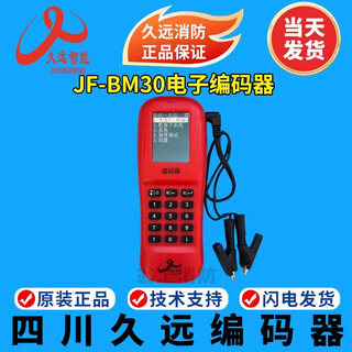 Sichuan jiuyuan encoder jiuyuan smoke encoder jf-bm30 replaces jiuyuan bm999b encoder