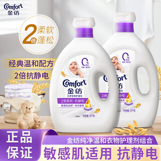Jinfang clothes and socks smooth care agent liquid laundry partner pure and mild 16jin jin is equal to 0.5kg soft and skin-friendly baby clothing