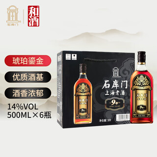 石库门 黑标九年 半干型 海派黄酒 500ml*6瓶 整箱装 上海老酒 热卖商品