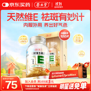 Yangshengtang natural ve 100 soft capsules ve beauty (chloasma removal) supplement vitamin e compound ingredients