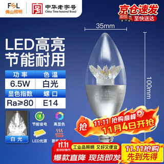 Fsl foshan lighting led energy-saving light bulb tip bulb e14 small screw mouth 6.5w white light silver