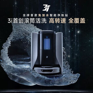 3I3i智能净地站H1Pro终生不换水免装上下水自动集尘扫地机器人 深灰色