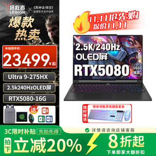 联想拯救者Y9000P 2025补贴20%电竞游戏笔记本电脑AI元启2代Ultra9可选满血RTX5060/5070Ti独显电脑 Ultra9 275HX RTX5080 黑 96G内存 4TB固态 