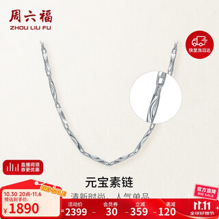 Saturday fu pt950 yuanbao chain clavicle chain beloved platinum necklace for men and women pt050889 about 3.91g 45cm