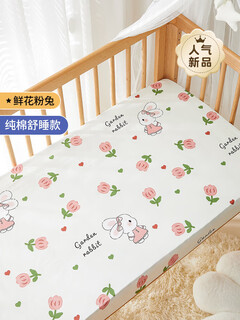 Li mengsi crib fitted sheet children's spliced bed pure cotton type a baby bedding mattress cover custom-made flower pink rabbit (type a quality, skin-friendly and breathable, comfortable sleep in all seasons) 60*120