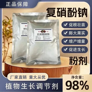 Sodium nitrophenolate foliar fertilizer 98 original powder plant growth regulator flower special rooting agent disease resistance preservation flowers and fruits 500g/bag