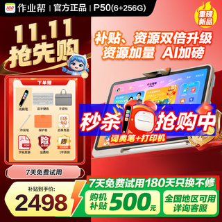 Homework helper learning machine p50/t30/p30 all-in-one learning and training machine. place an order and receive 500 subsidy. homework tutoring materials from elementary school to high school. simultaneous learning with famous teachers. eye protection tablet. sf express+printer p50 6+256g