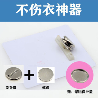 Ekustyee squadron leader's two stripes do not hurt the clothes, the school emblem pin is changed into a magnetic suction, which does not hurt the clothes, sleeve velcro, strong magnetic style 1 piece, the pin is changed into a magnetic suction tool, which does not hurt the clothes