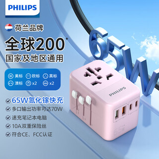 飞利浦（PHILIPS）PD65W快充出国转换插头/多国通用旅行插座转换器/英欧美澳标日本新加坡适用/2A2C充电 1008P