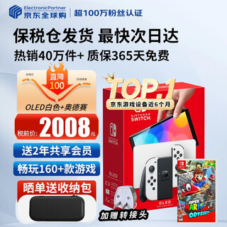 Nintendo (nintendo) domestic bonded warehouse switch2/1st generation oled/enhanced battery life japanese version/hong kong version portable home ns game console handheld hong kong version oled white + mario odyssey (bonded warehouse)