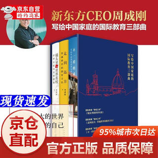 [正版书籍-京仓直配]写给中国家庭的国际教育三部曲 3册