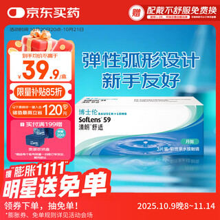 博士伦清朗舒适隐形眼镜月抛 3片装 500度