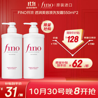 Fino fen nong translucent beauty liquid shampoo 550ml*2 moisturizing, bright, nourishing and anti-dandruff shampoo imported from japan