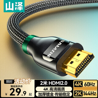 Shanze hdmi cable version 2.0 4k digital high-definition cable 3d video cable laptop computer connected to tv projector display cable black 2 meters bk-20