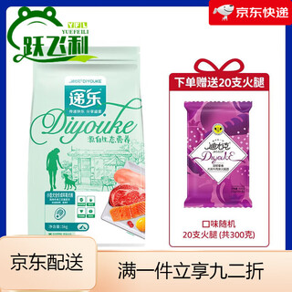 Diyouke dog food dile small dog food corgi bichon teddy adult puppy dog food beautiful hair high calcium high protein 10 jin jin is equal to 0.5 kg (stocking pack) + 20 hams small dog adult dog food (high calcium high protein)