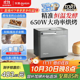 Donlim national subsidy upgraded bread machine fully automatic home dough mixer reservable intelligent double spreader high success rate bread machine ice cream machine dl-4705
