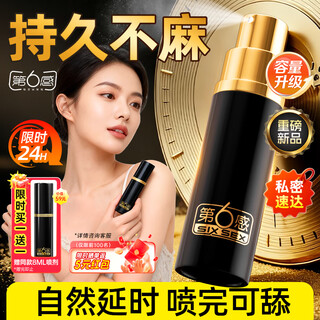 第六感男用延时喷雾延时喷剂延迟时间持久不射夫妻情趣用品印度神油10ml