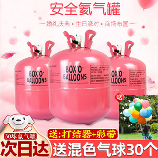 Hydrogen inflator tank helium tank large bottle floating balloon tube wedding room party birthday decoration scene hydrogen replacement next day delivery safe helium tank - free 30 colorful balloons + knotter + ribbon